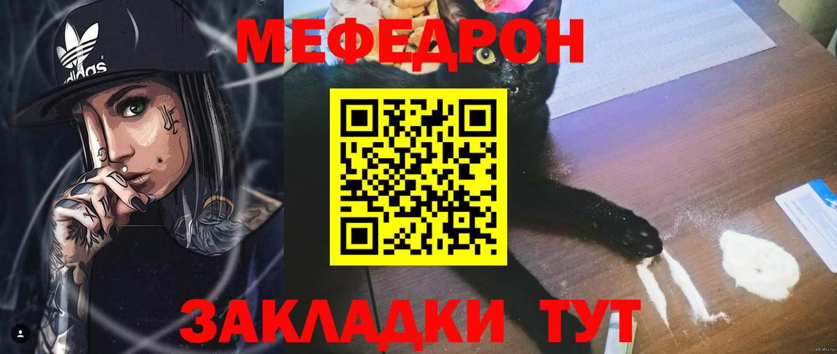 МЯУ-МЯУ мяу мяу  Вход с VPN  МЕФ  Меф VHQ  Дзержинск  Меф 