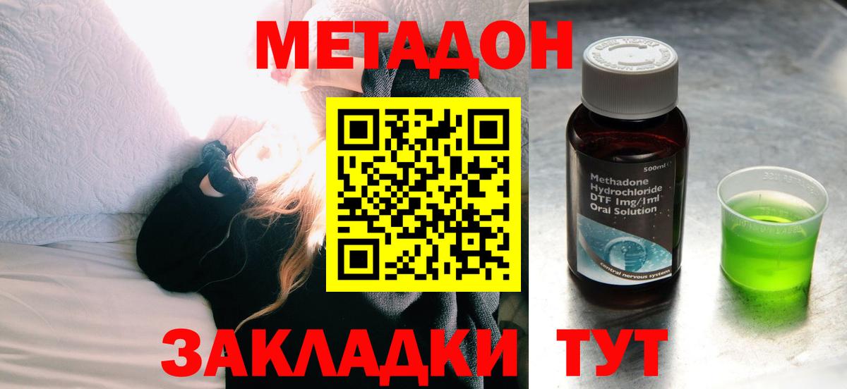 МЕТАДОН белоснежный  Вход с VPN  Дзержинск 