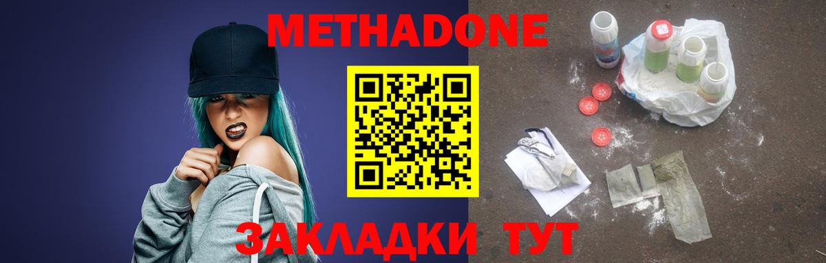 Метадон VHQ Дзержинск